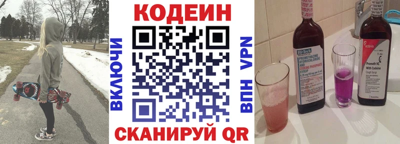 Кодеин Purple Drank закладка Белинский